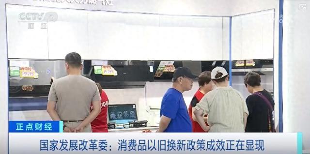 真金白銀助力以舊換新，家電零售補貼加碼惠及消費者